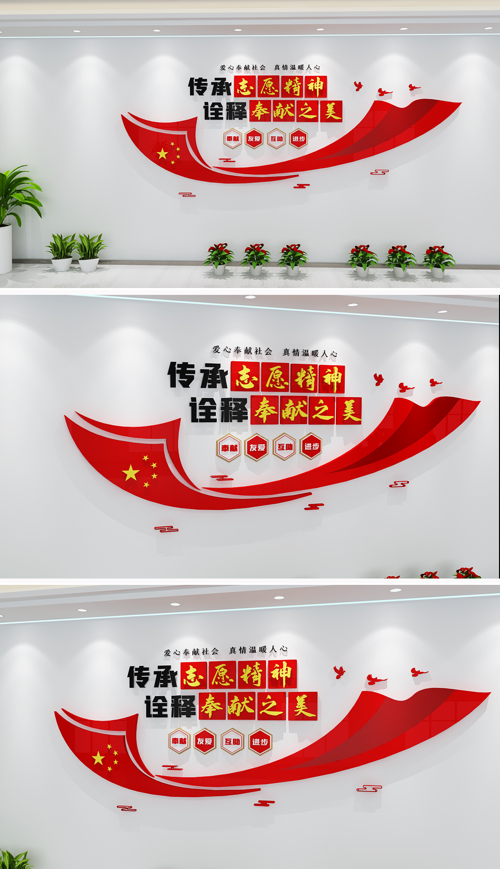 志愿者文化墙志愿者之家爱心造型公益文化墙