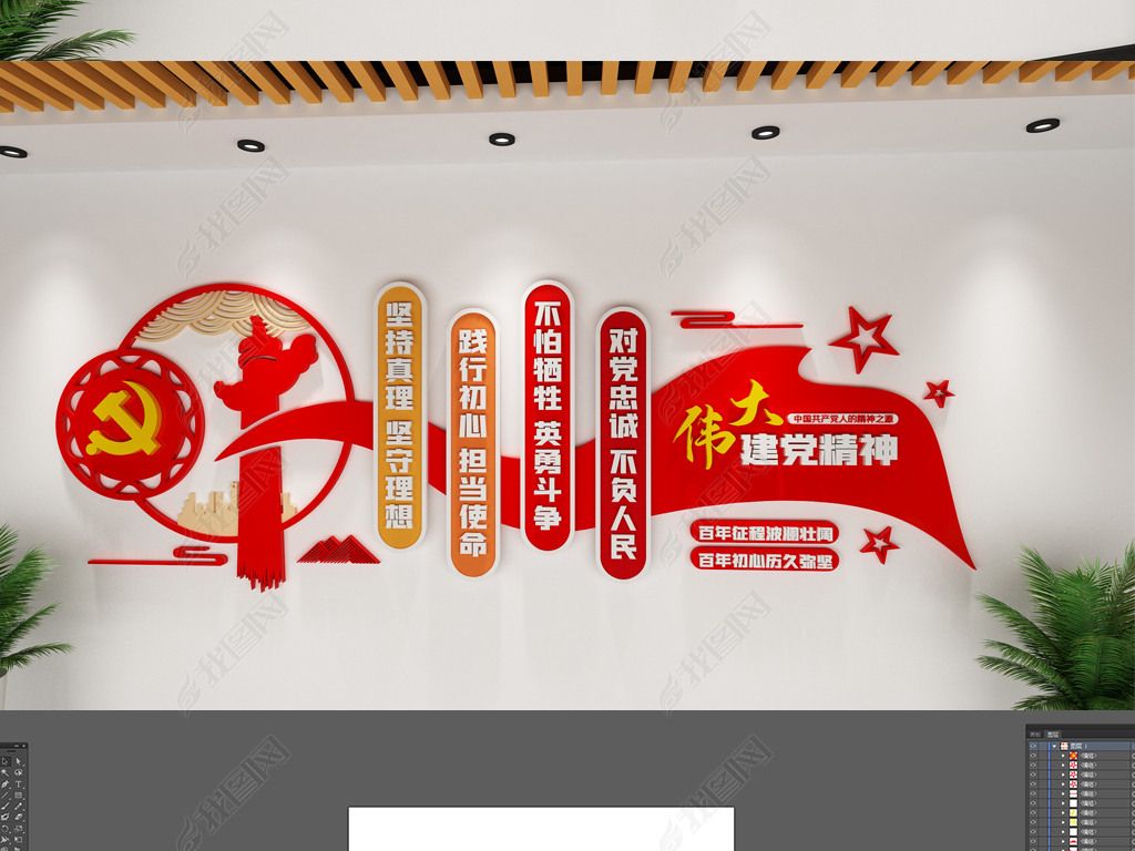 伟大建党精神文化墙共产党精神红色党建文化墙