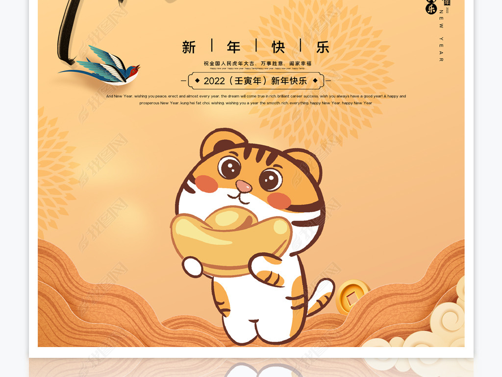 2022虎年海报绘画,2022年虎年卡通图片 2022年虎年新年春节创意海报下载