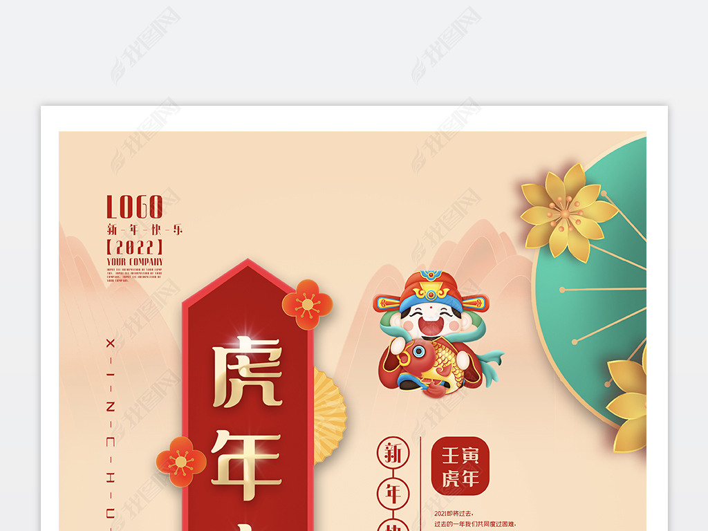 2022虎年海报绘画,2022年虎年卡通图片 2022虎年大吉春节新年海报模板