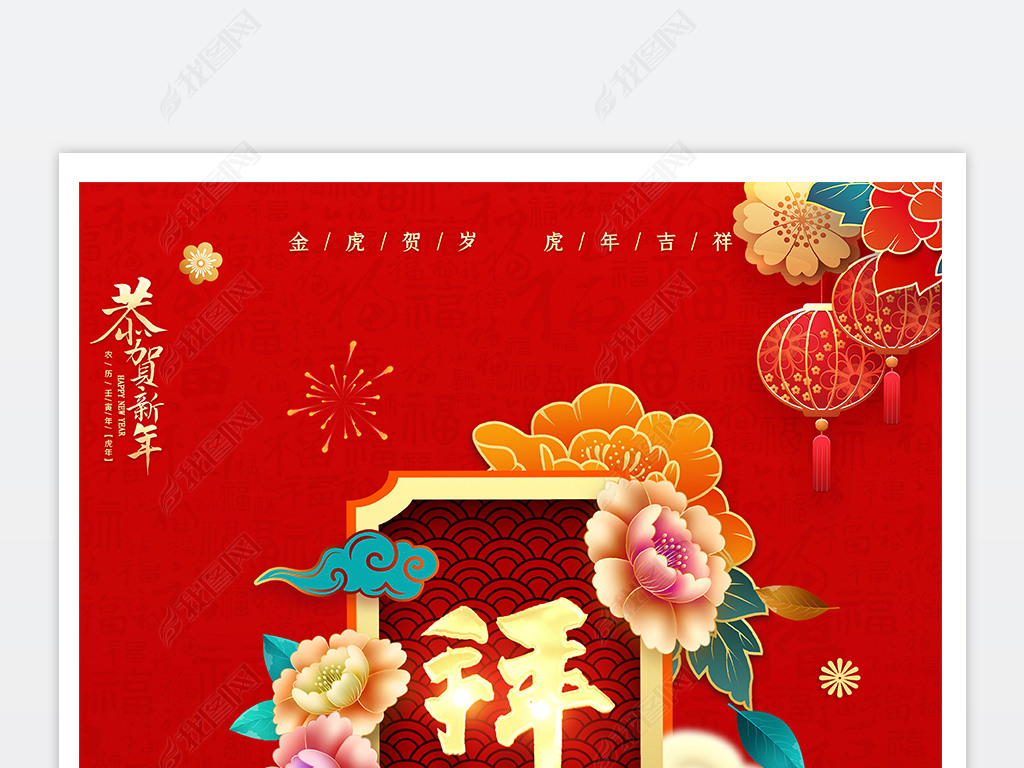 原创喜庆红色2022虎年拜年海报拜年啦海报版权可商用