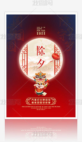 2022除夕海报