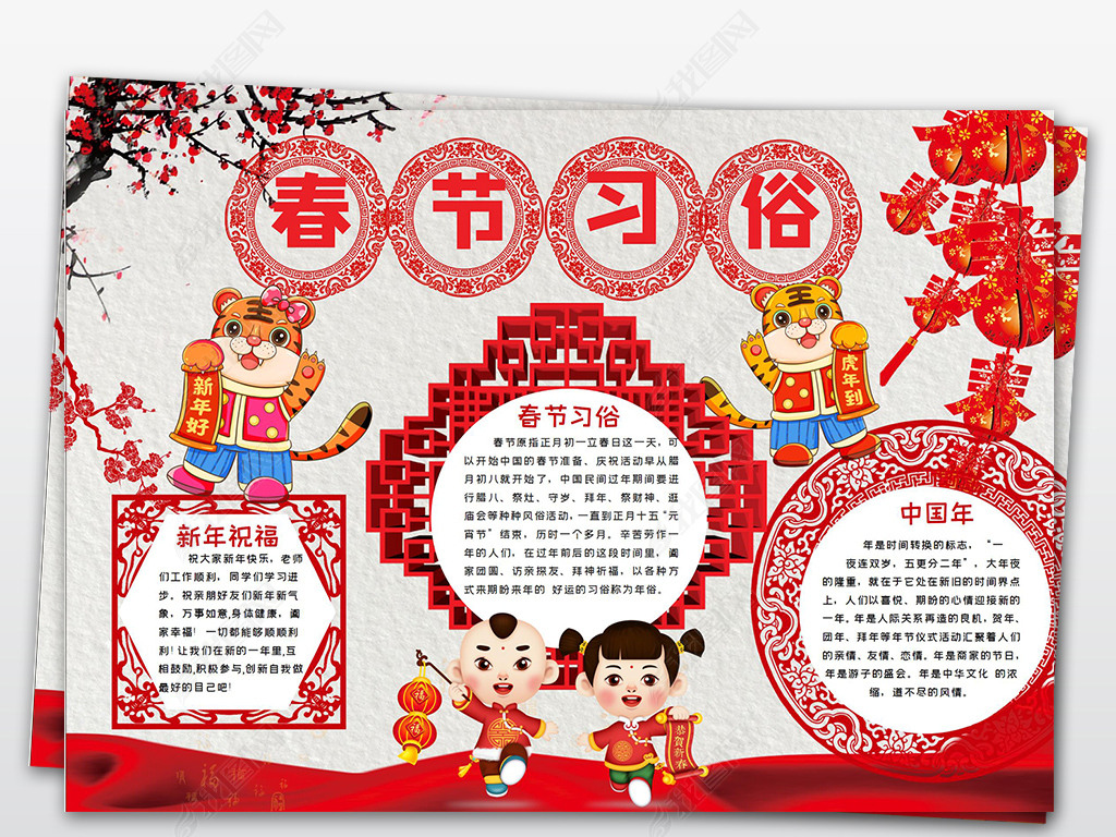 迎接2022春节手抄报,春节精美手抄报 原创2022春节手抄报虎年新春快乐迎新年春节小报版权可商用