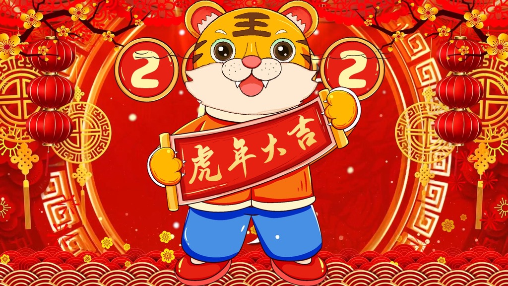 2022虎年春节贺岁卡通虎舞台背景视频
