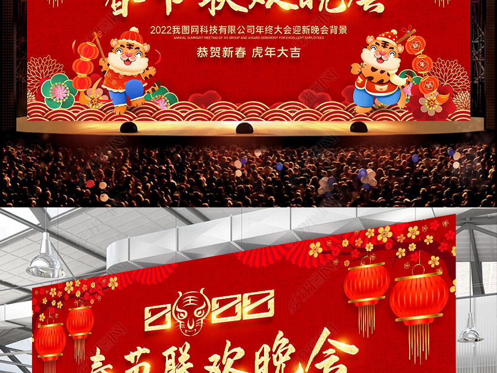 原创喜庆大气2022虎年春节联欢晚会舞台背景设计版权可商用