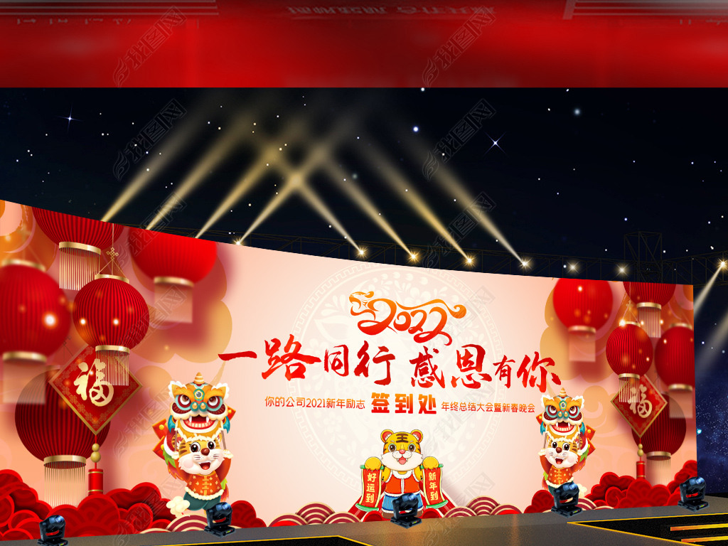 原创2022虎年春节联欢晚会企业年会舞台背景设计版权可商用
