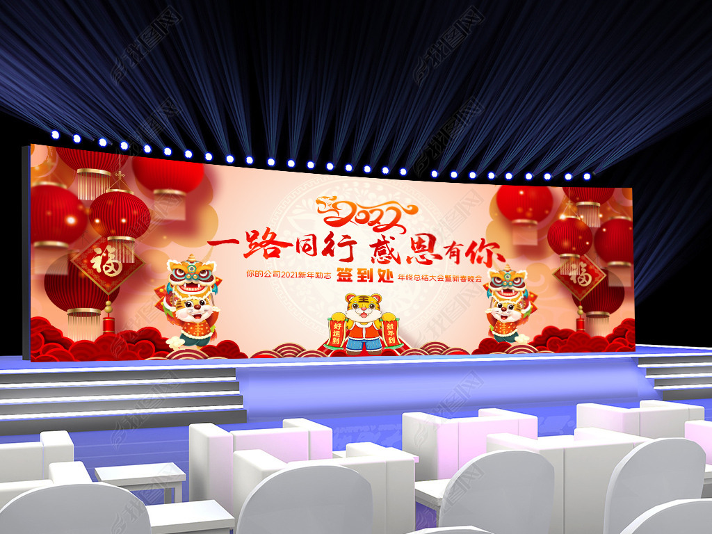 原创2022虎年春节联欢晚会企业年会舞台背景设计版权可商用