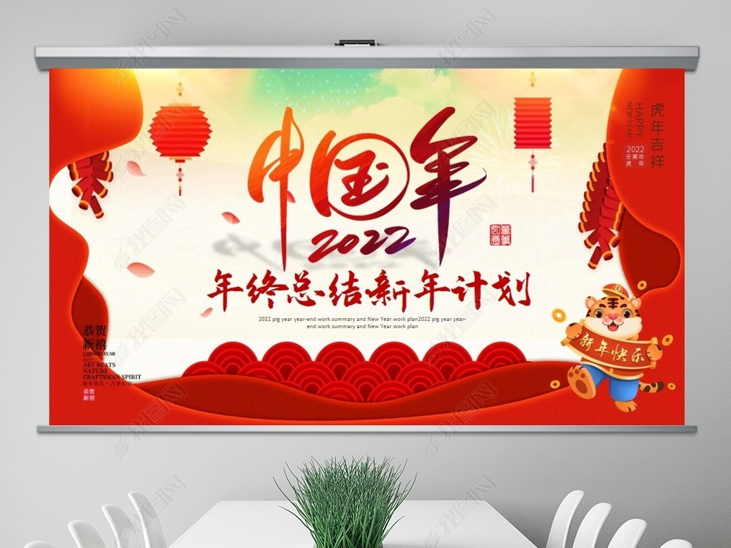 原创2022春节民俗新年虎年年终总结ppt模板版权可商用
