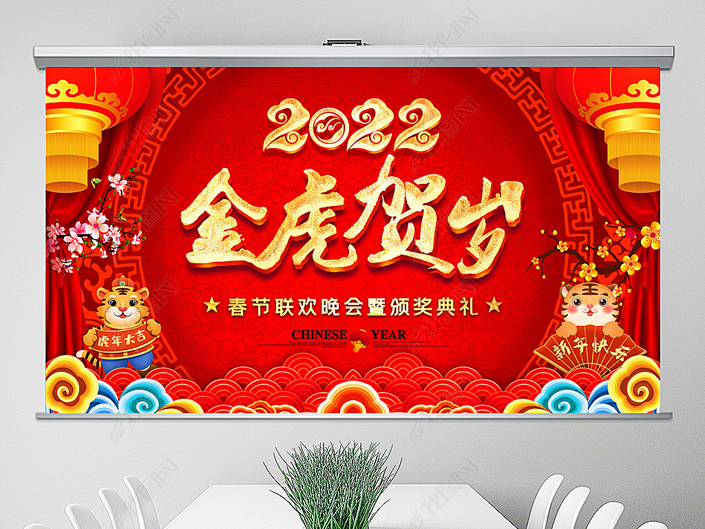 原创2022虎年年会春节晚会颁奖典礼ppt版权可商用
