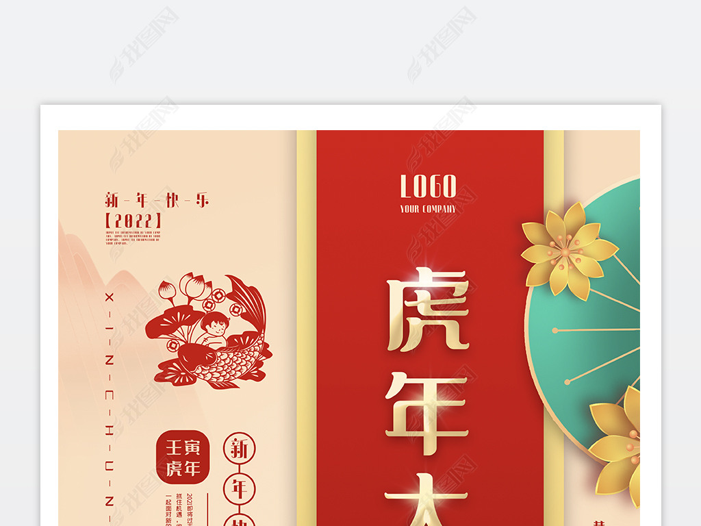 2022虎年新年快乐春节海报模板