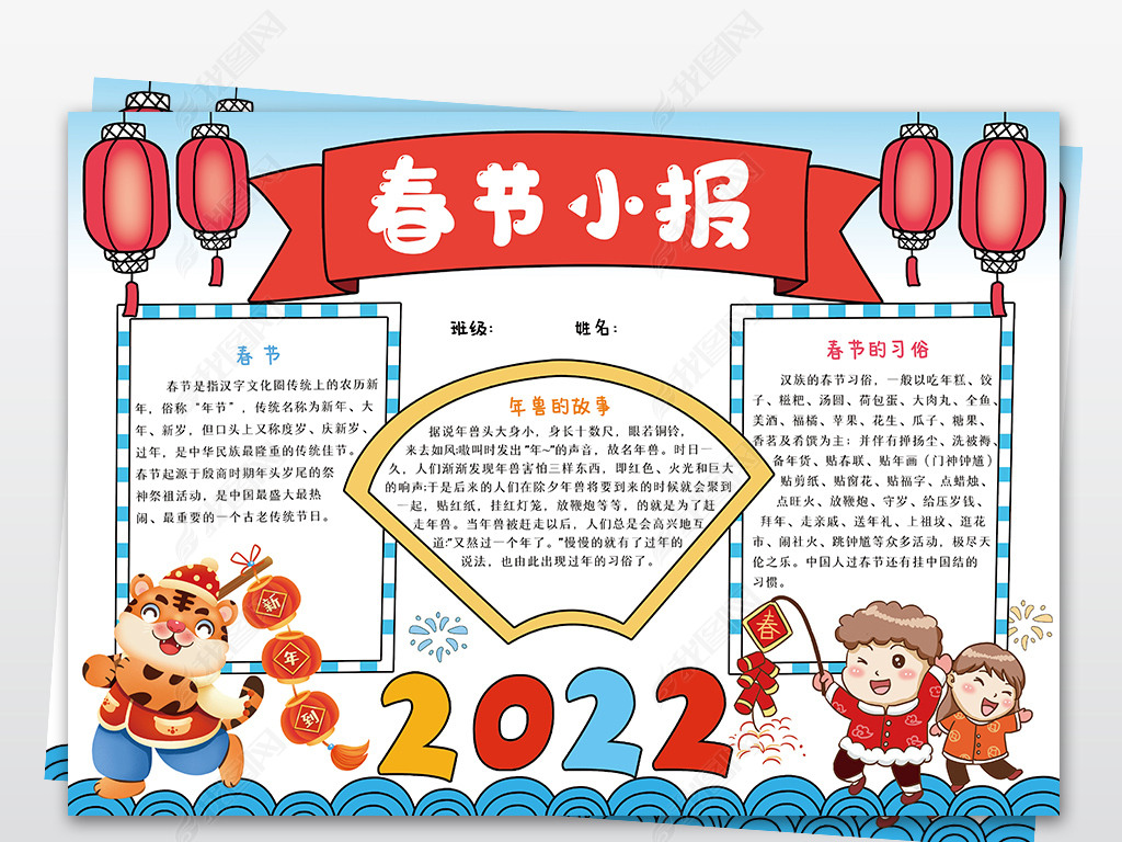 4年级春节手抄报2022,2021年春节手抄报模板 春节小报2022虎年新年小学生电子手抄报模板