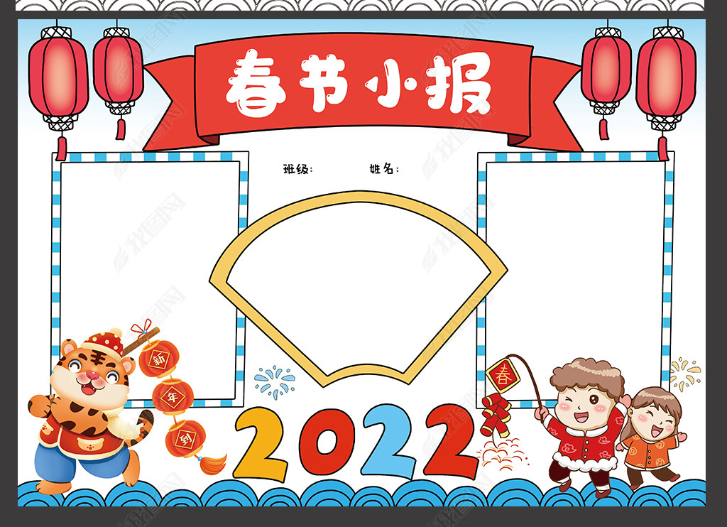 春节小报2022虎年新年小学生电子手抄报模板