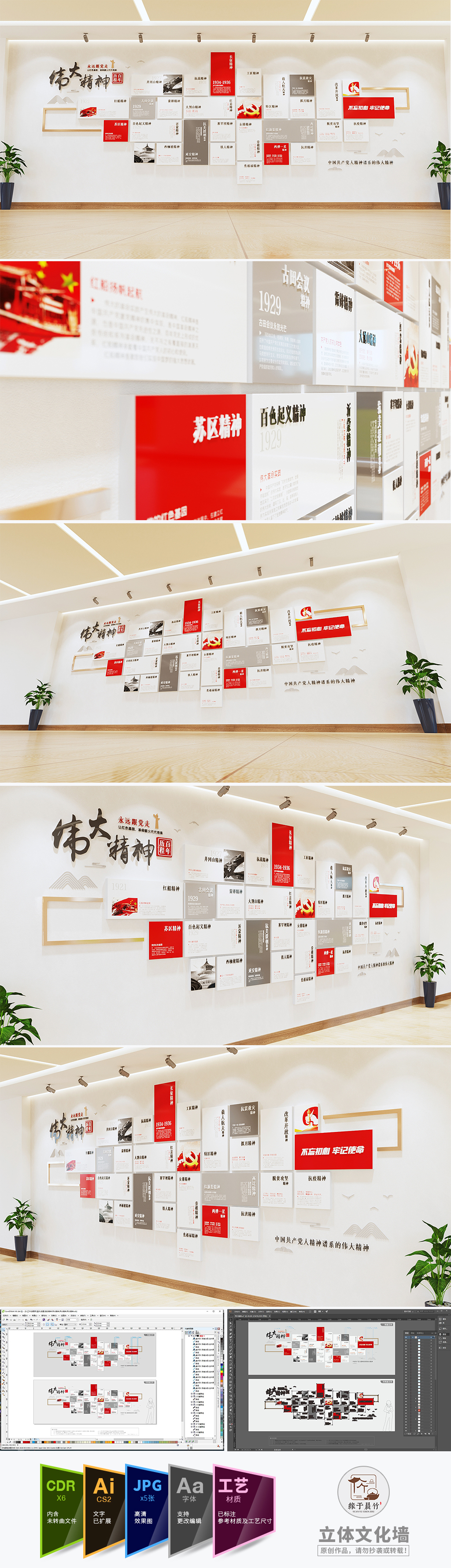 伟大精神谱系党建文化墙学校社区政府机关形象墙