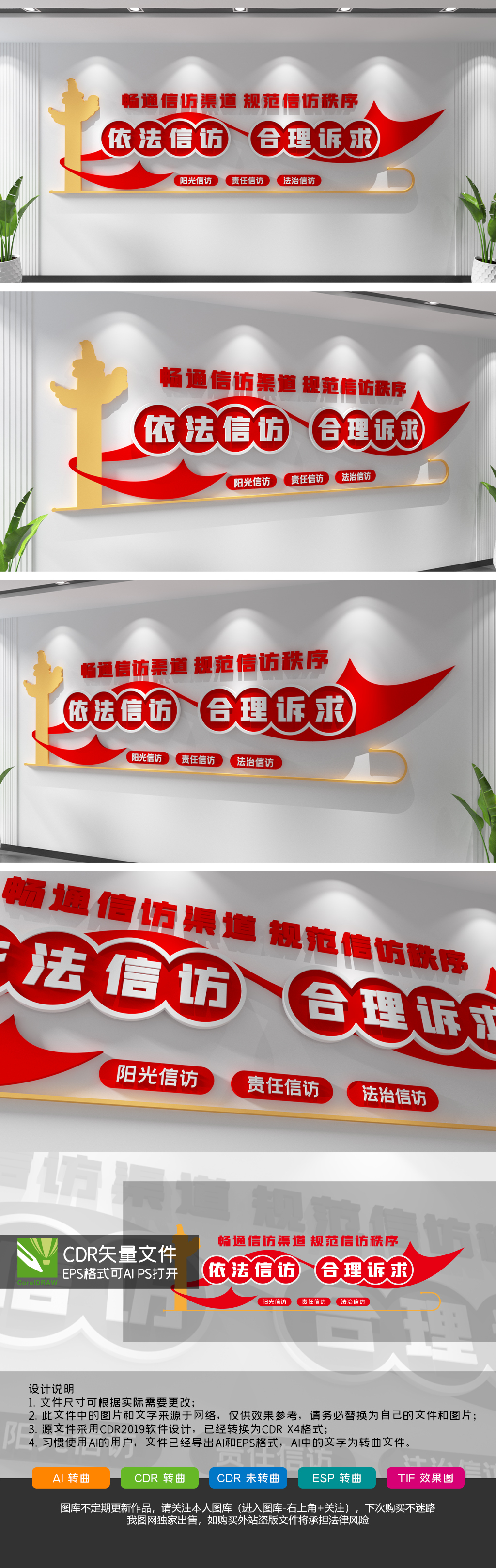 信访局依法信访标语形象文化墙