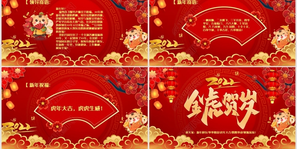 原创虎年2022元旦春节拜年电子贺卡邀请函ppt版权可商用