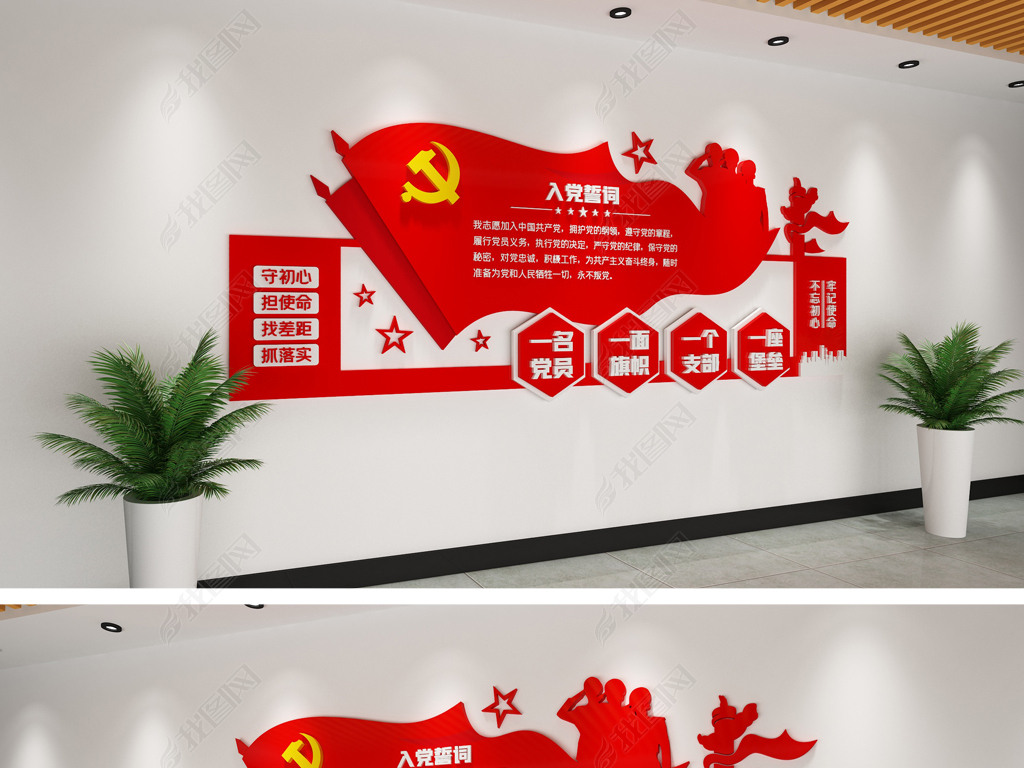 原创入党誓词文化墙党员活动室党建室党建文化墙设计