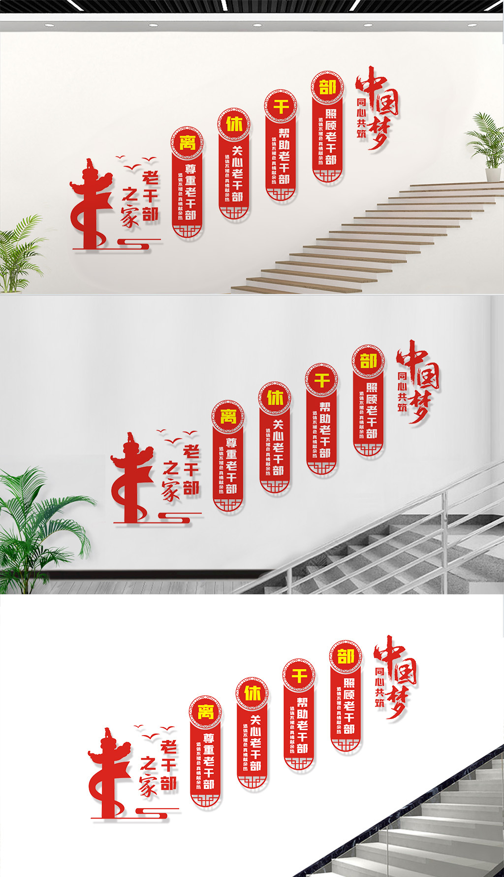 离休干部楼道文化墙展板