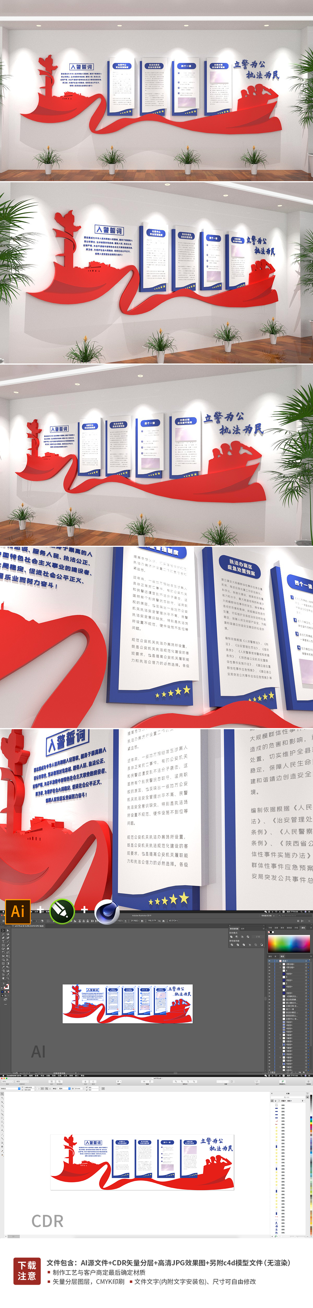 原创立警为公执法为民公安警营文化墙-版权可商用