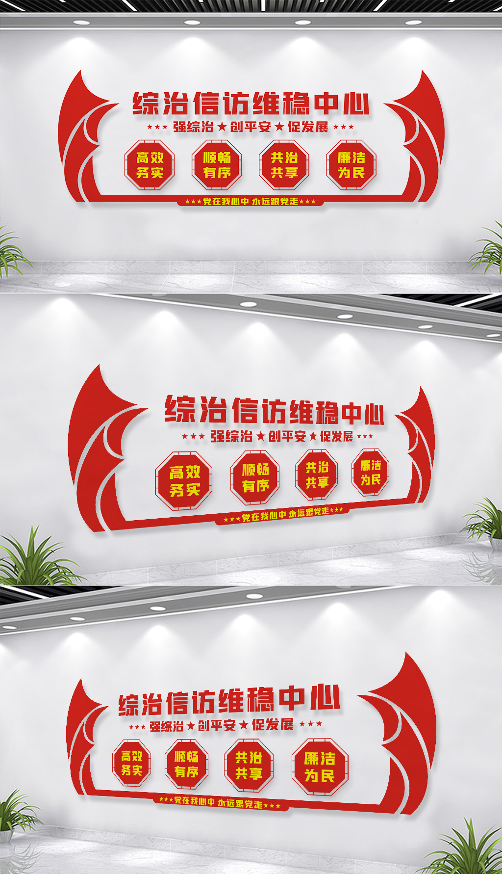 综治信访维稳中心文化墙