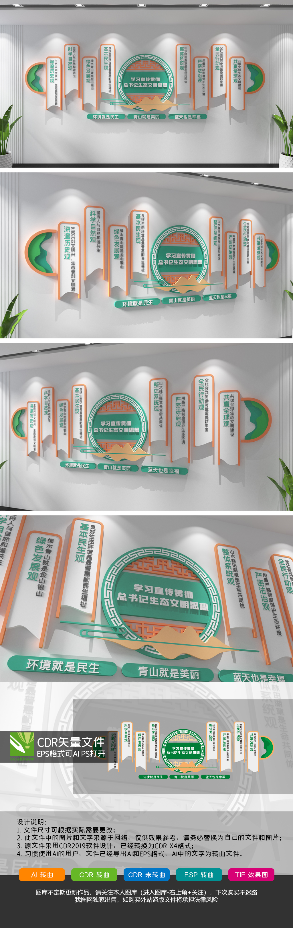 原创学习宣传贯彻领导生态文明思想文化墙设计-版权可商用