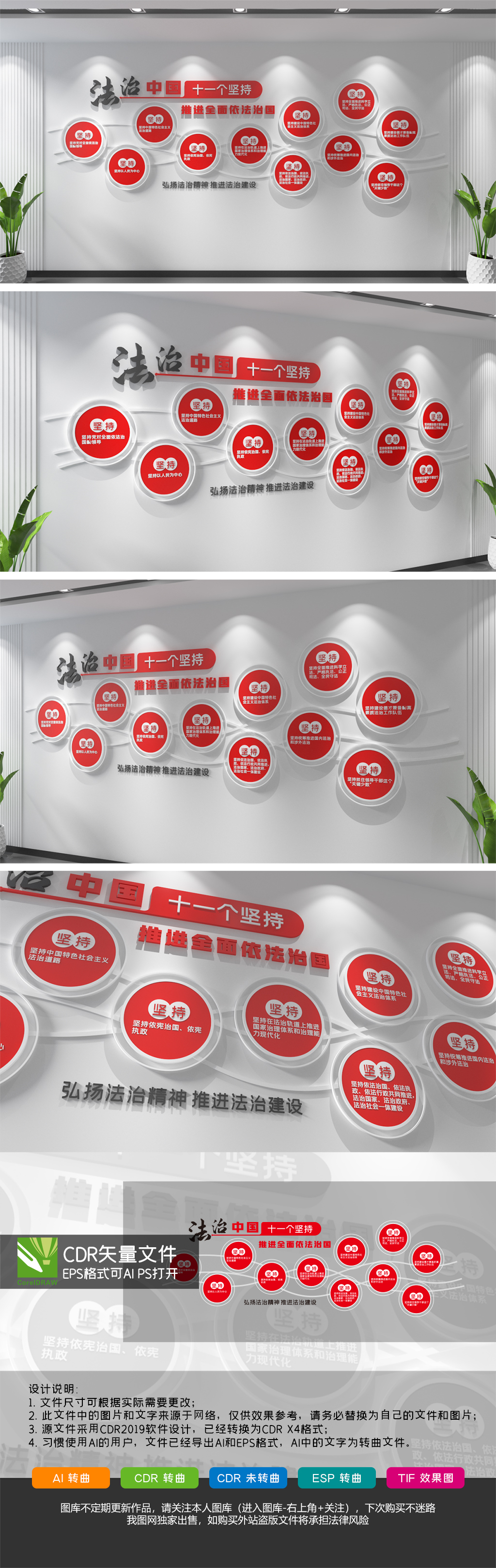 原创法治中国十一个坚持文化墙设计-版权可商用
