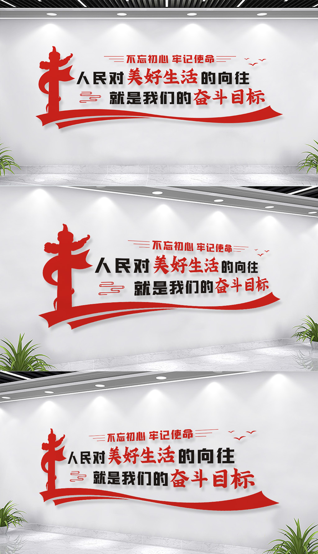 人民对美好生活的向往党建文化墙