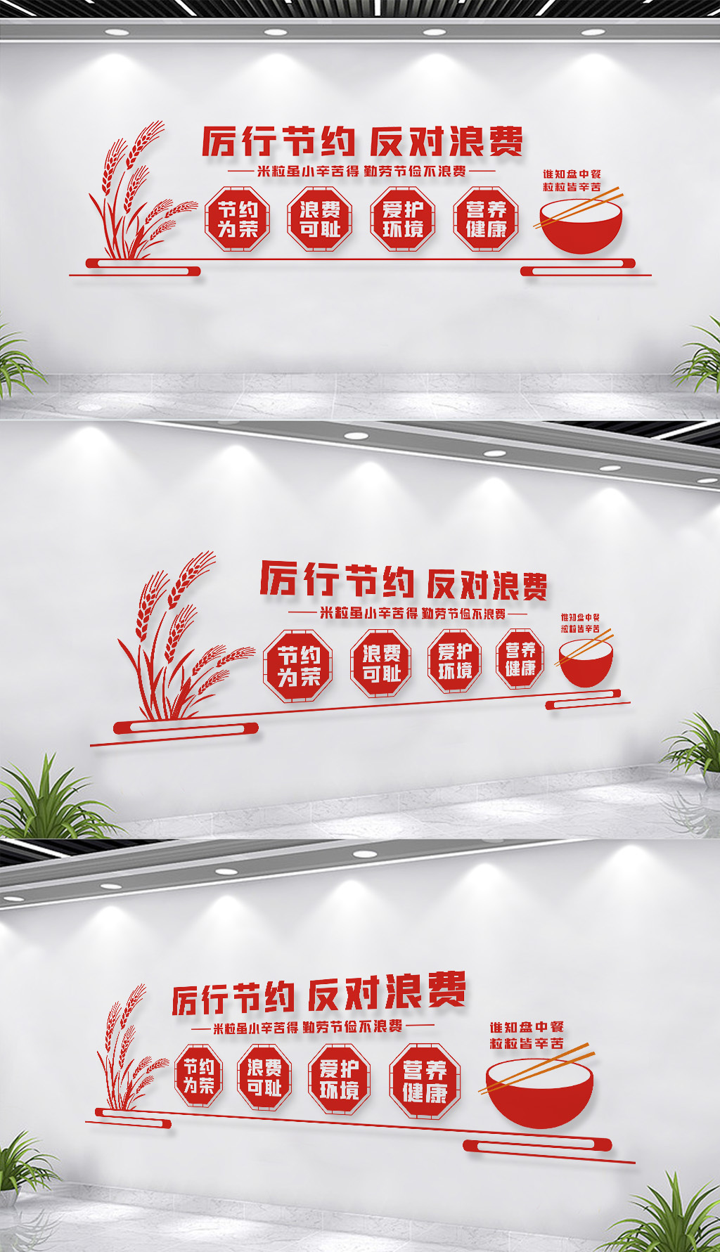 学校食堂文化墙宣传标语