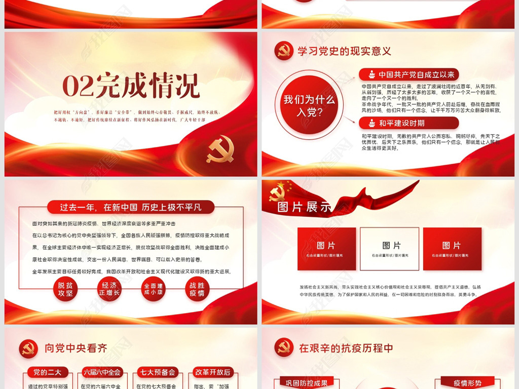 原创红色基层党建党支部述职报告动态ppt封含ps