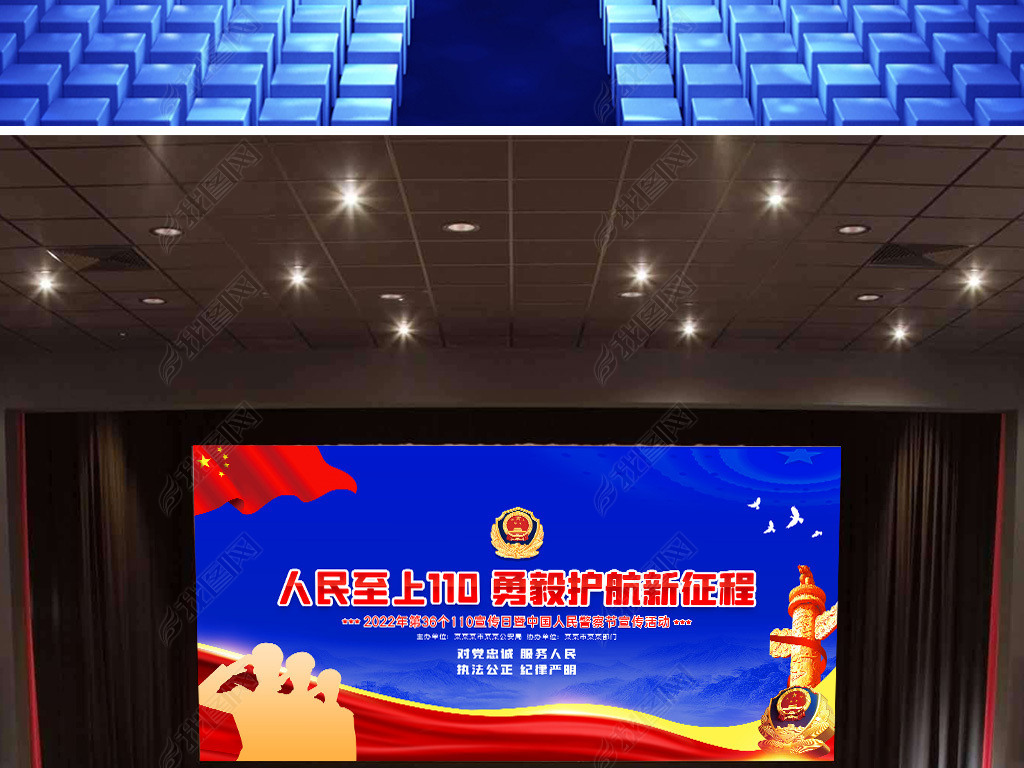 原创中国人民警察节110宣传日公安党建舞台背景