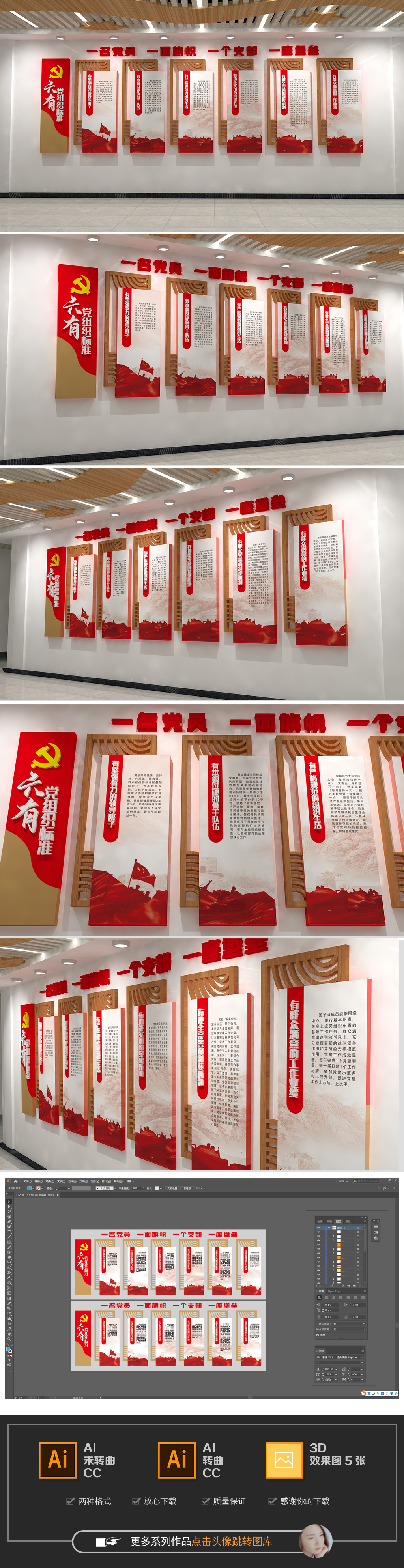 六有党组织标准基层党支部党建文化墙