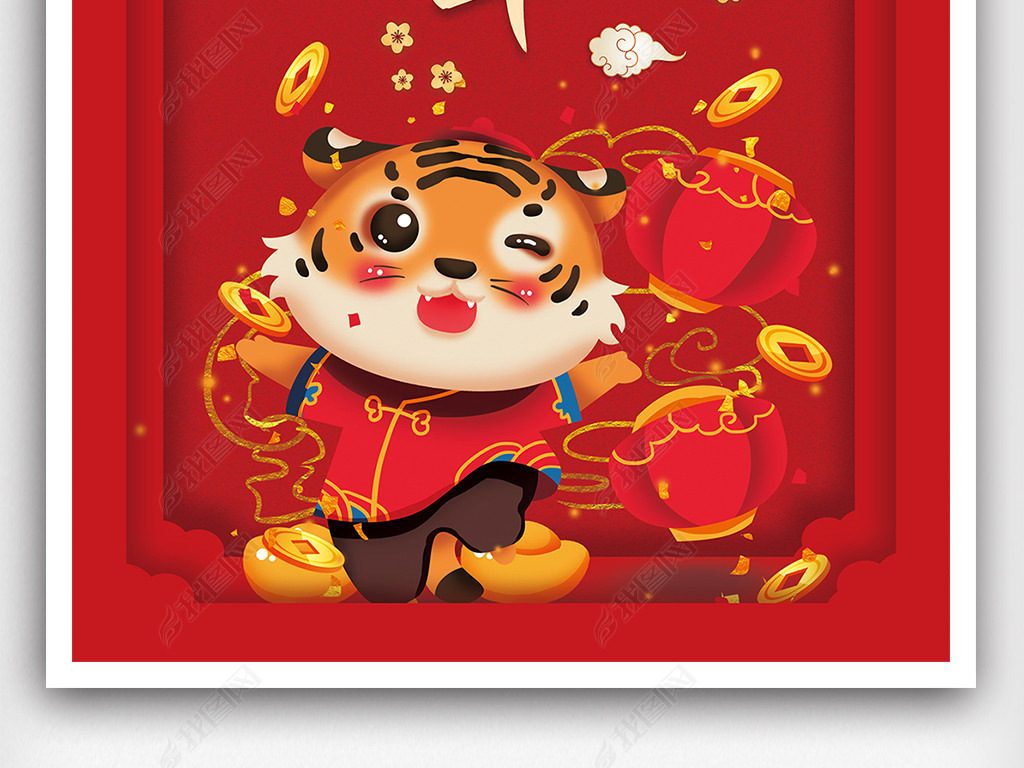 2022虎年新年海报