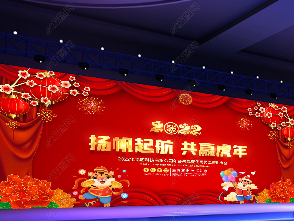 2022虎年春节联欢晚会企业年会舞台背景