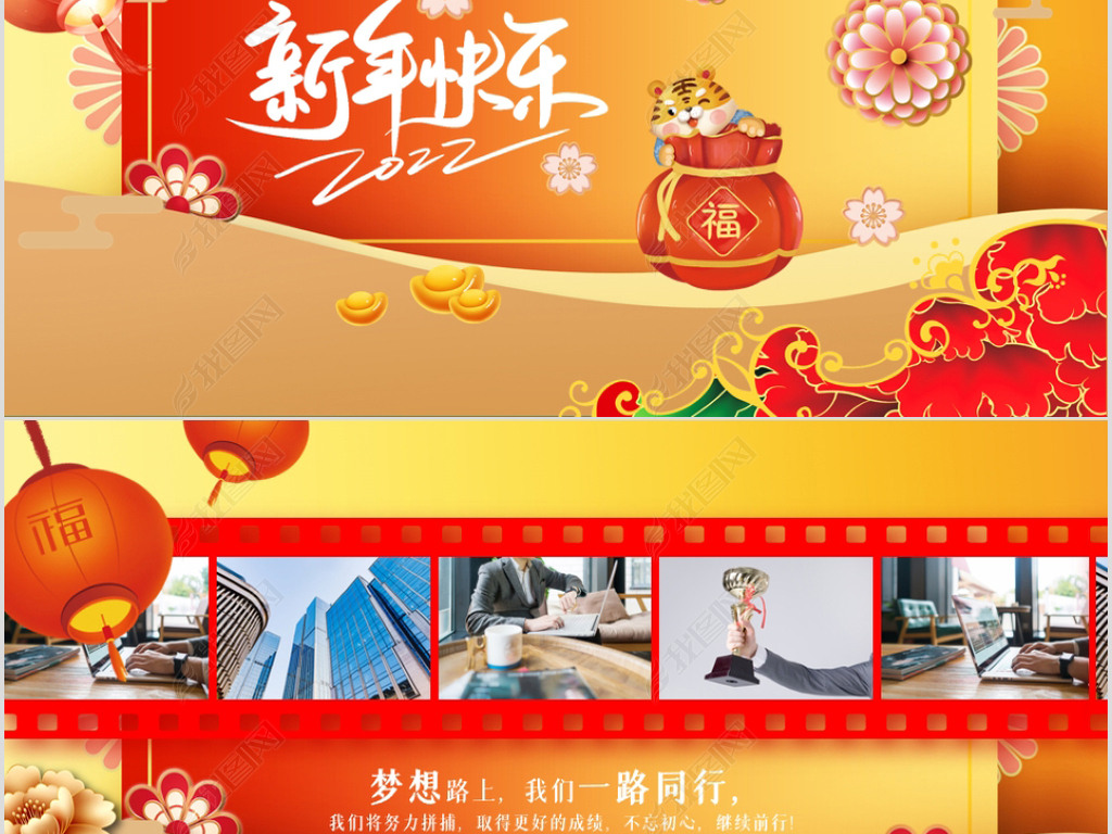 原创2022春节拜年邀请函新年电子贺卡ppt版权可商用