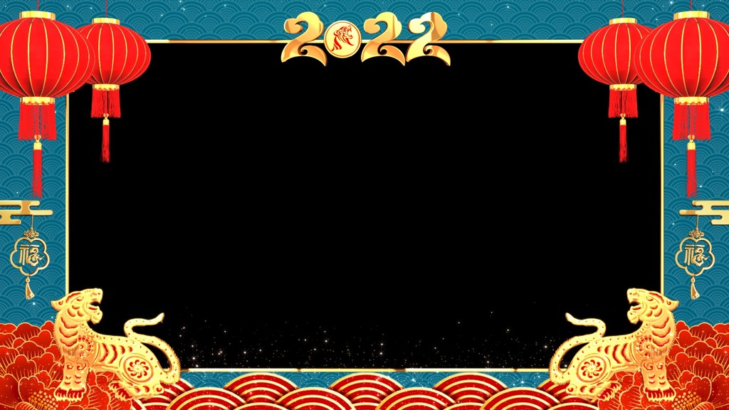 2022虎年拜年祝福边框带通道