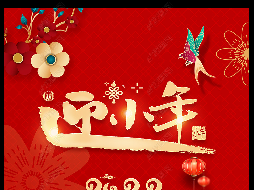 原创2022喜庆时尚虎年小年海报迎小年虎年海报版权可商用