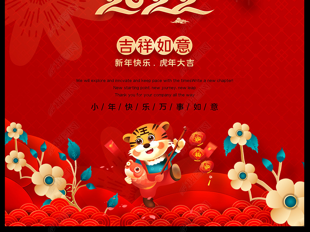 原创2022喜庆时尚虎年小年海报迎小年虎年海报版权可商用