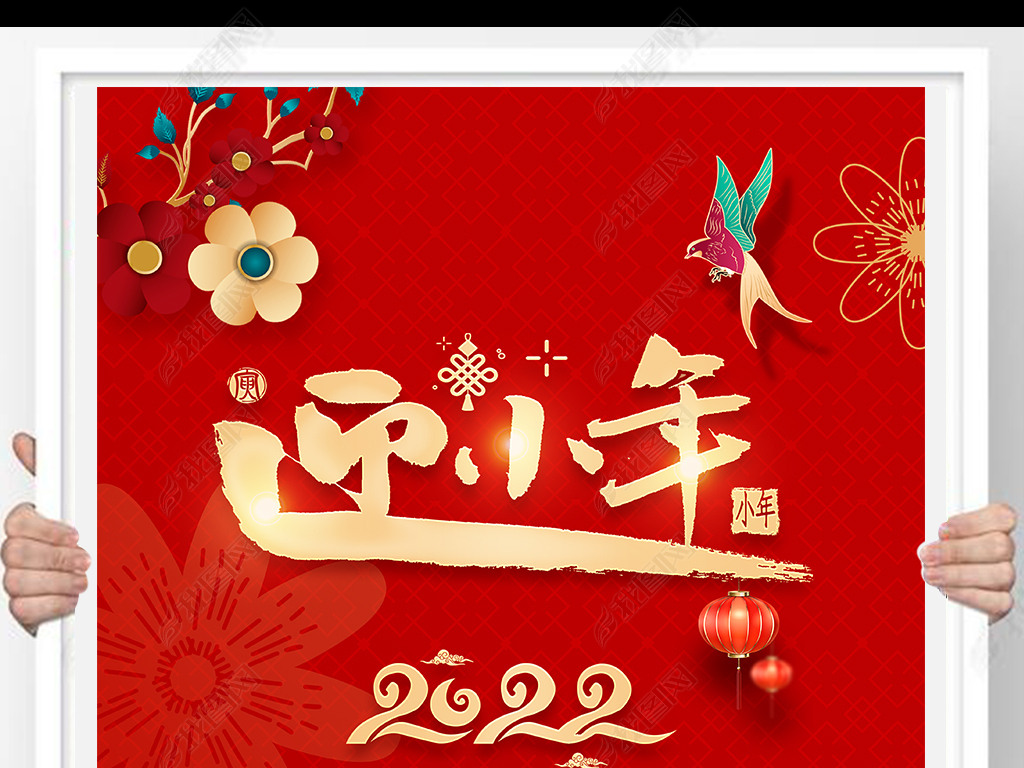 原创2022喜庆时尚虎年小年海报迎小年虎年海报版权可商用