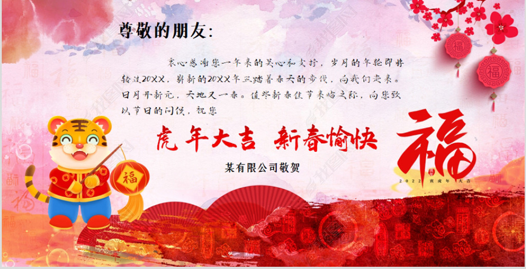 原创2022春节拜年邀请函新年电子贺卡ppt版权可商用