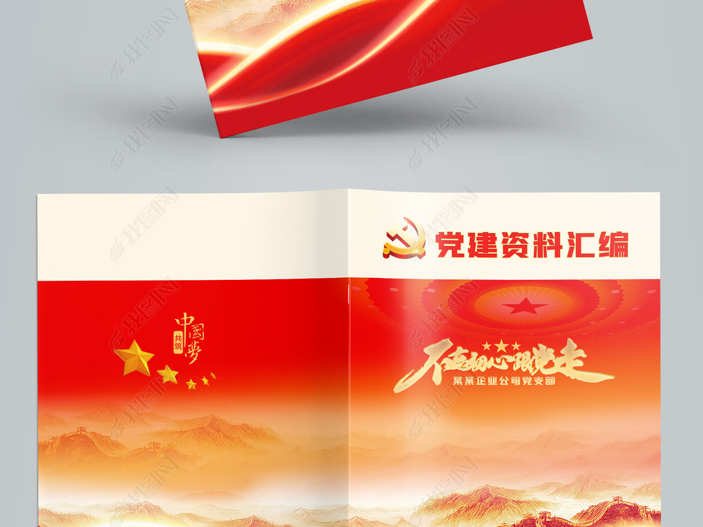 >党建|政府画册封面>党建资料汇编工作汇报封面宣传画册封皮书模板