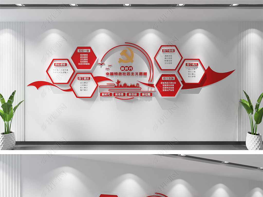 原创新时代中国特色社会主义思想党建文化墙