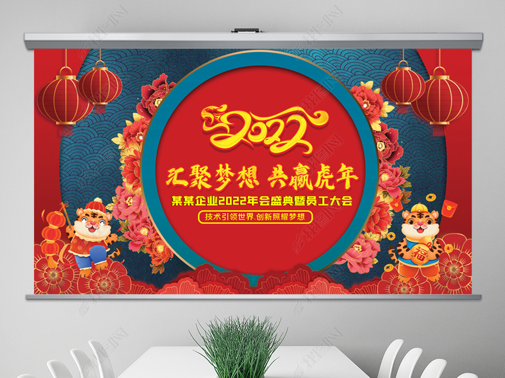 2022虎年企业年会员工大会春节晚会ppt