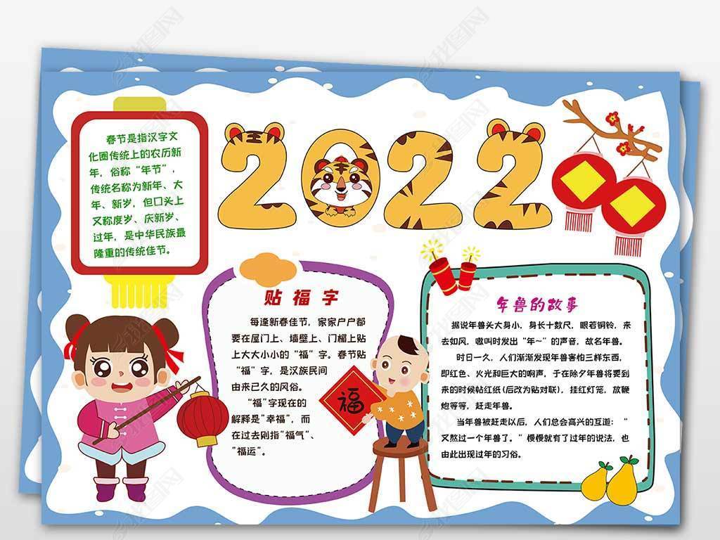 2022虎年春节寒假生活小报手抄报