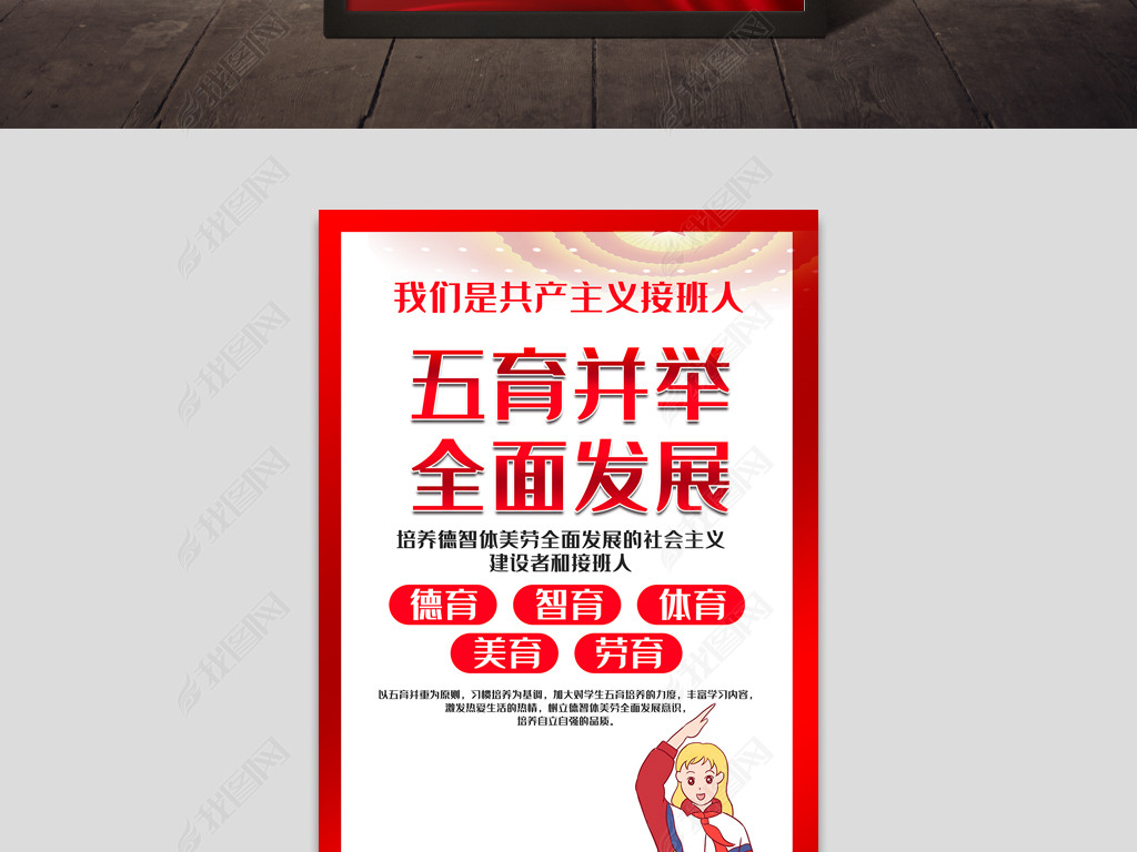 原创五育并举校园海报展板版权可商用