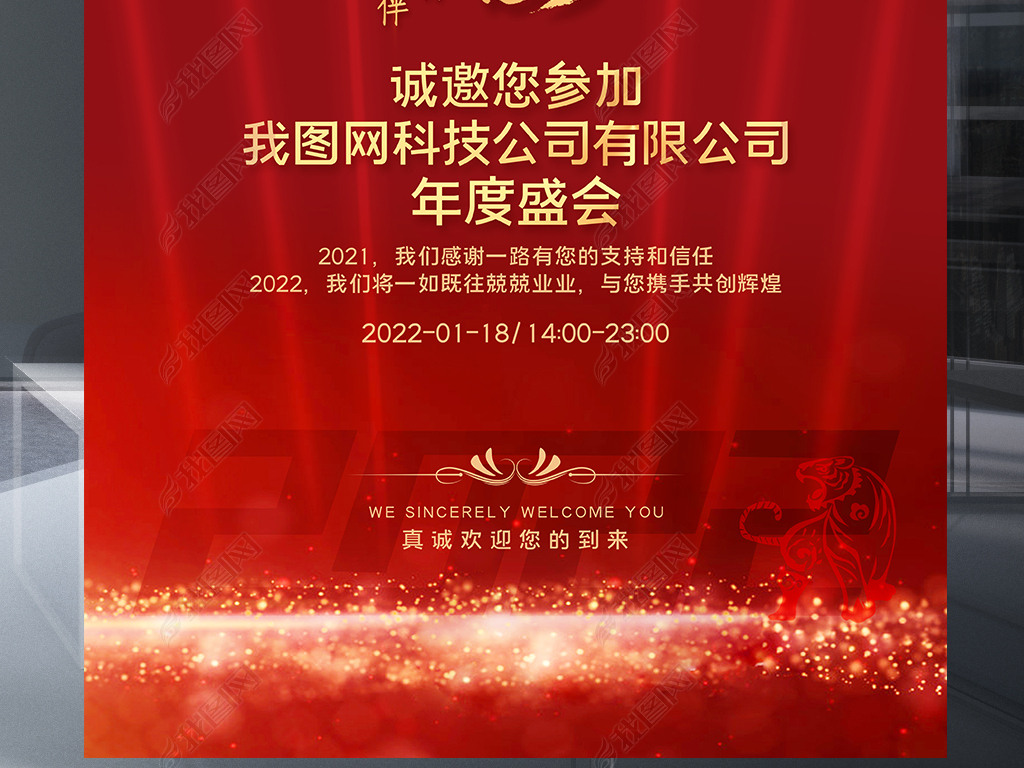 原创创意炫彩2022企业年会邀请函海报背景版权可商用