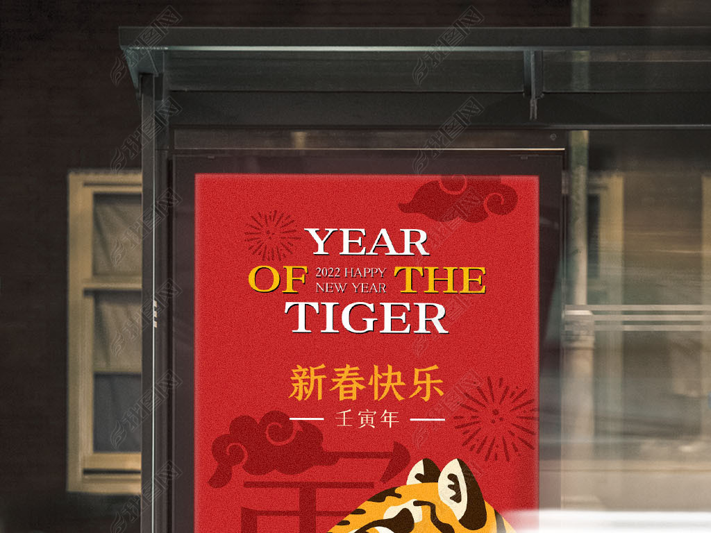 原创2022虎年红色大气中国传统春节元旦新年海报版权可商用