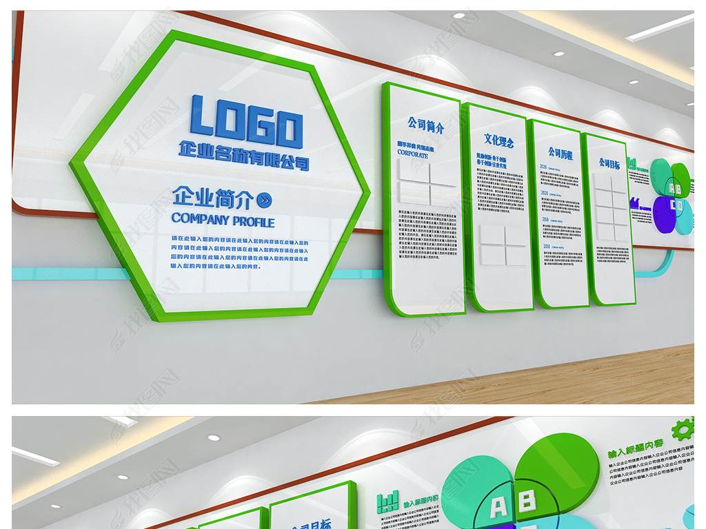 原创企业简介宣传展板公司介绍办公室墙面文化墙设计版权可商用