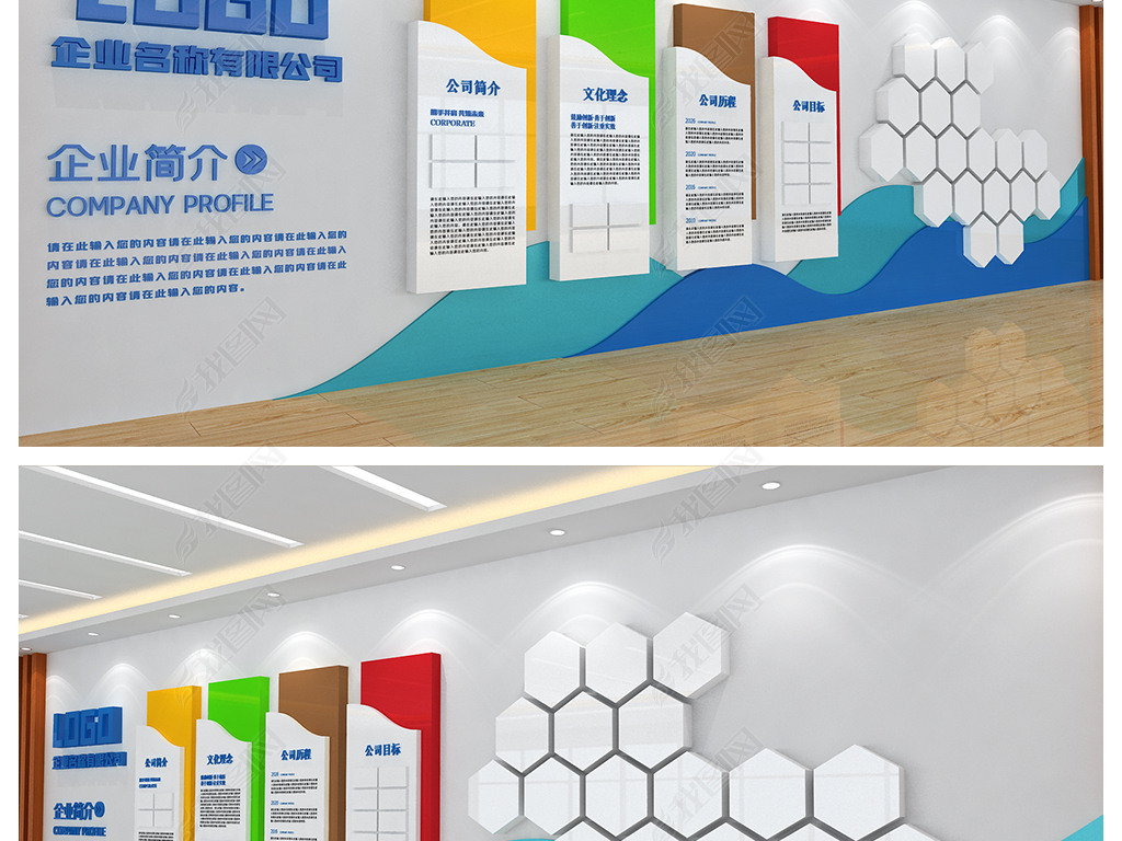 原创企业简介宣传展板公司介绍办公室墙面文化墙设计版权可商用