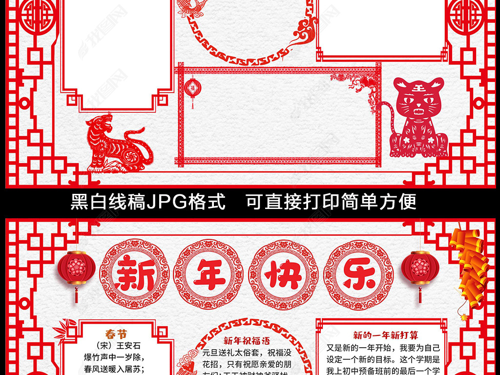 原创2022春节手抄报虎年新春快乐新年春节小报版权可商用