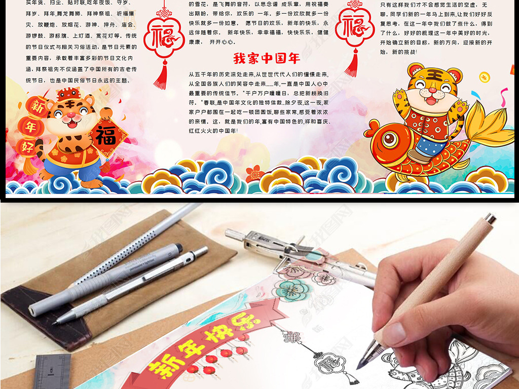 原创2022春节手抄报虎年新春快乐新年春节小报版权可商用
