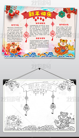 原创2022春节手抄报虎年新春快乐新年春节小报版权可商用
